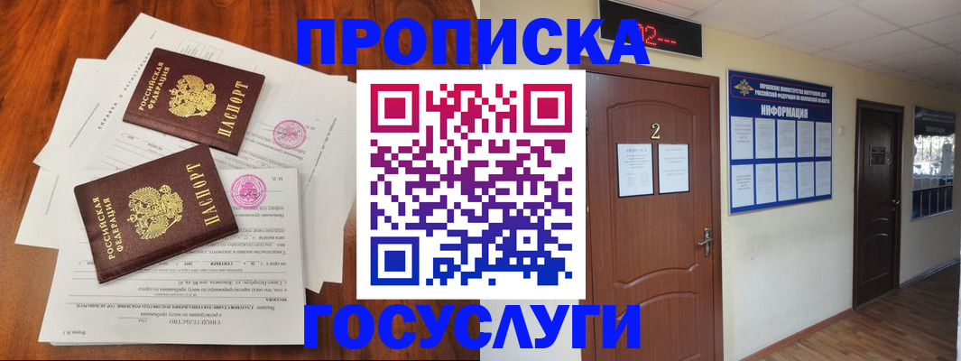 прописка законно в Юрюзани