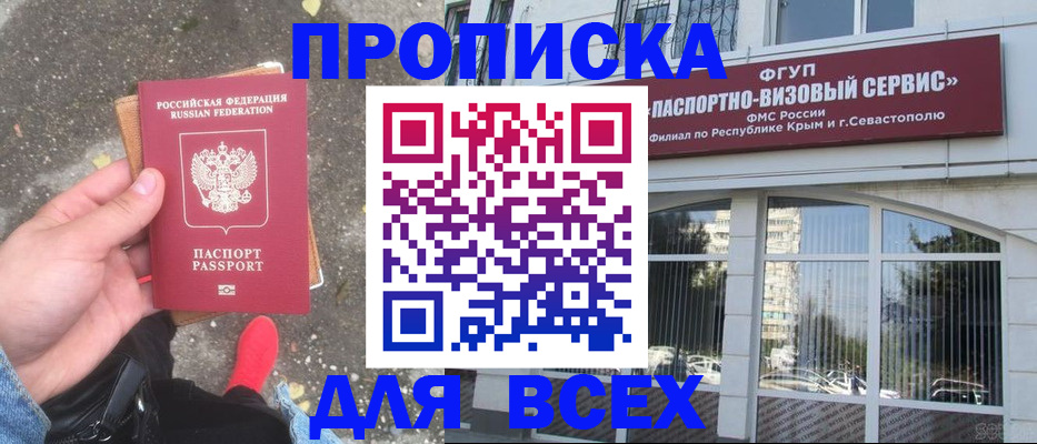 временная прописка в Юрюзани