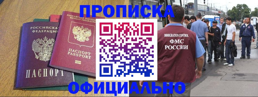прописка регистрация в Юрюзани