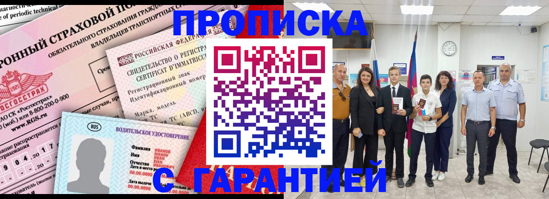 прописка в квартире в Юрюзани